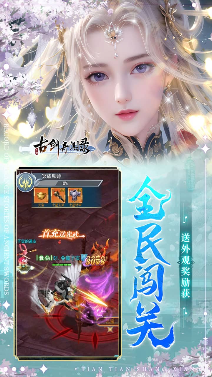 古剑奇闻录(0.05折代金福利版)