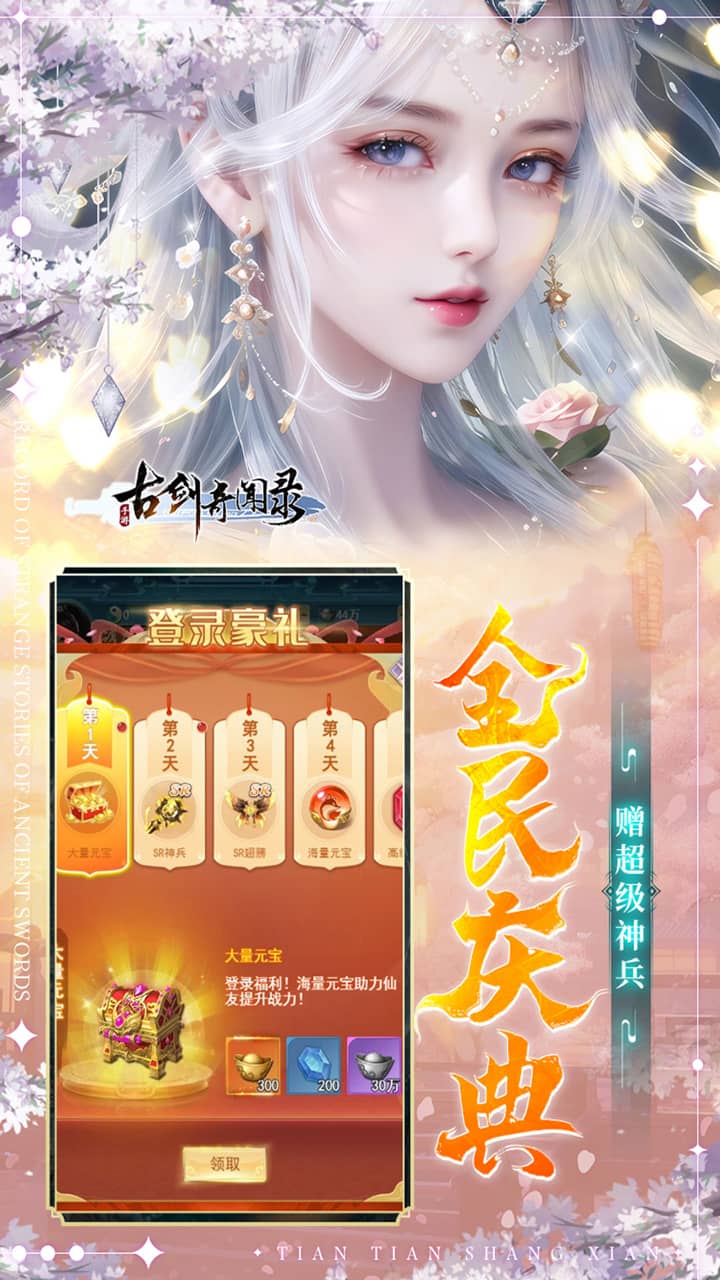 古剑奇闻录(0.05折代金福利版)