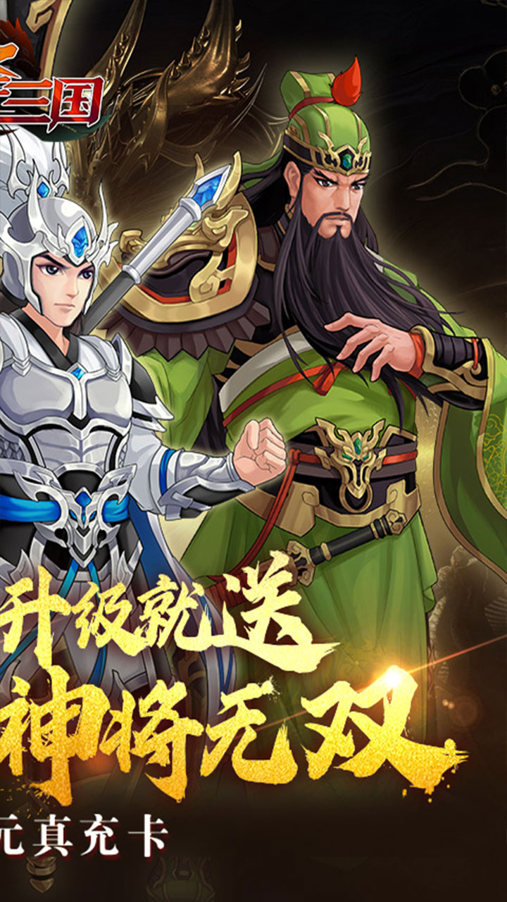 武圣三国(0.1折忠义无双)