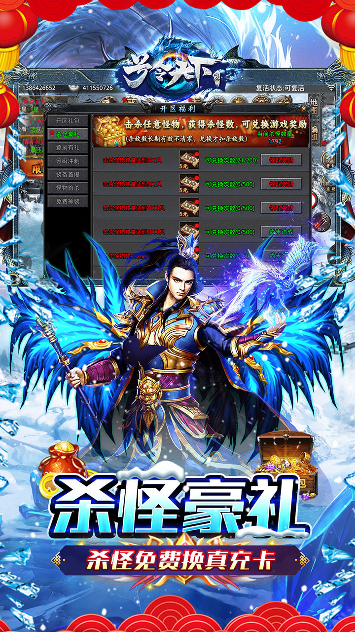号令天下2(冰雪通宝贺新年)