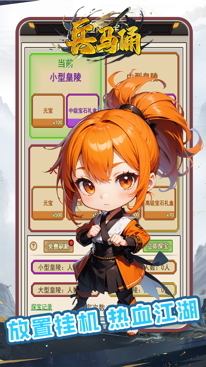 兵马俑(0.1折梦回江湖)