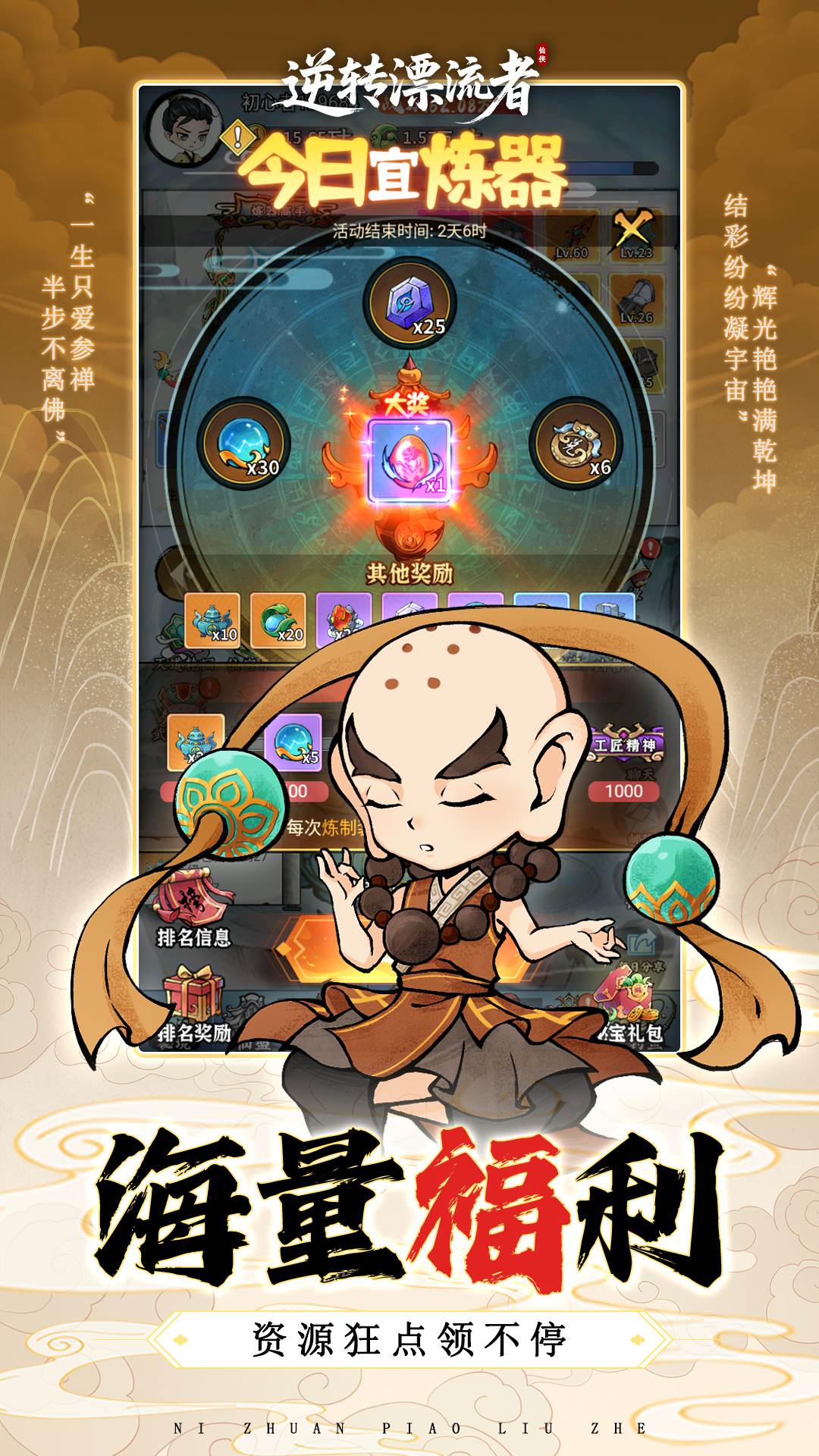 逆转漂流者-免费版(0.1折日送三千免费版)