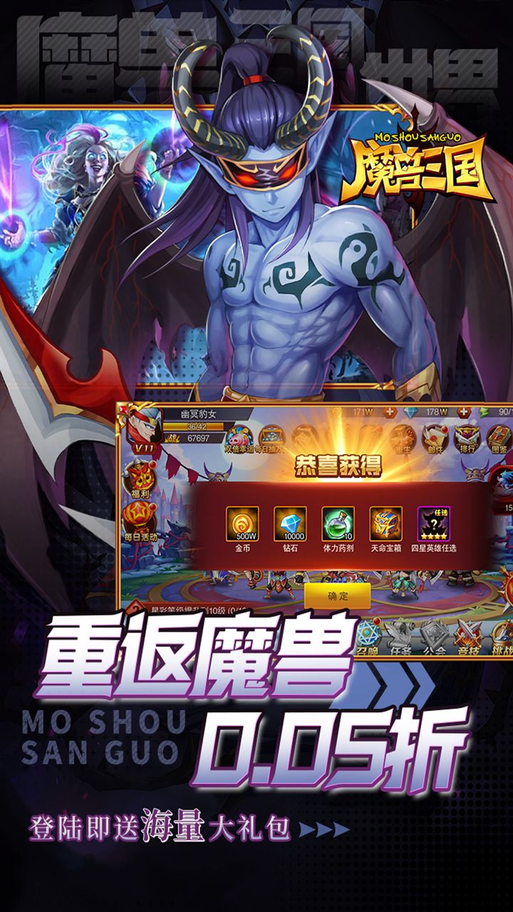 魔兽三国(0.05折免冲福利版)