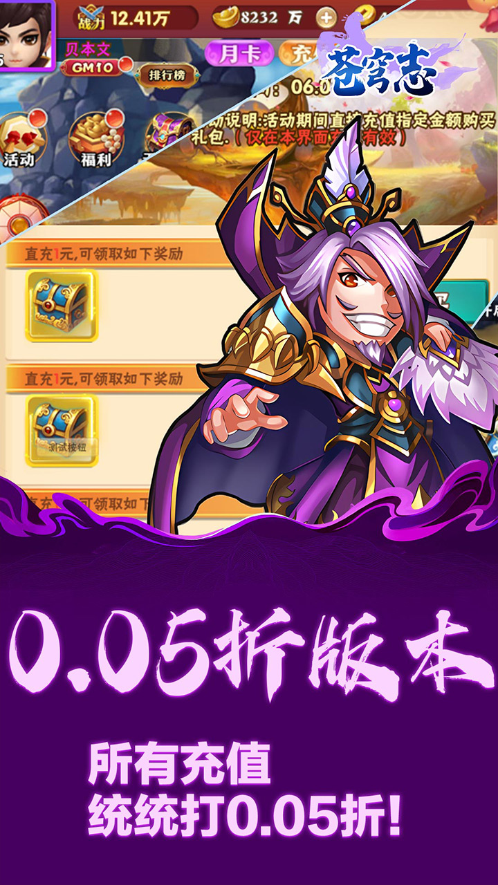 苍穹志(0.05折每日送648)