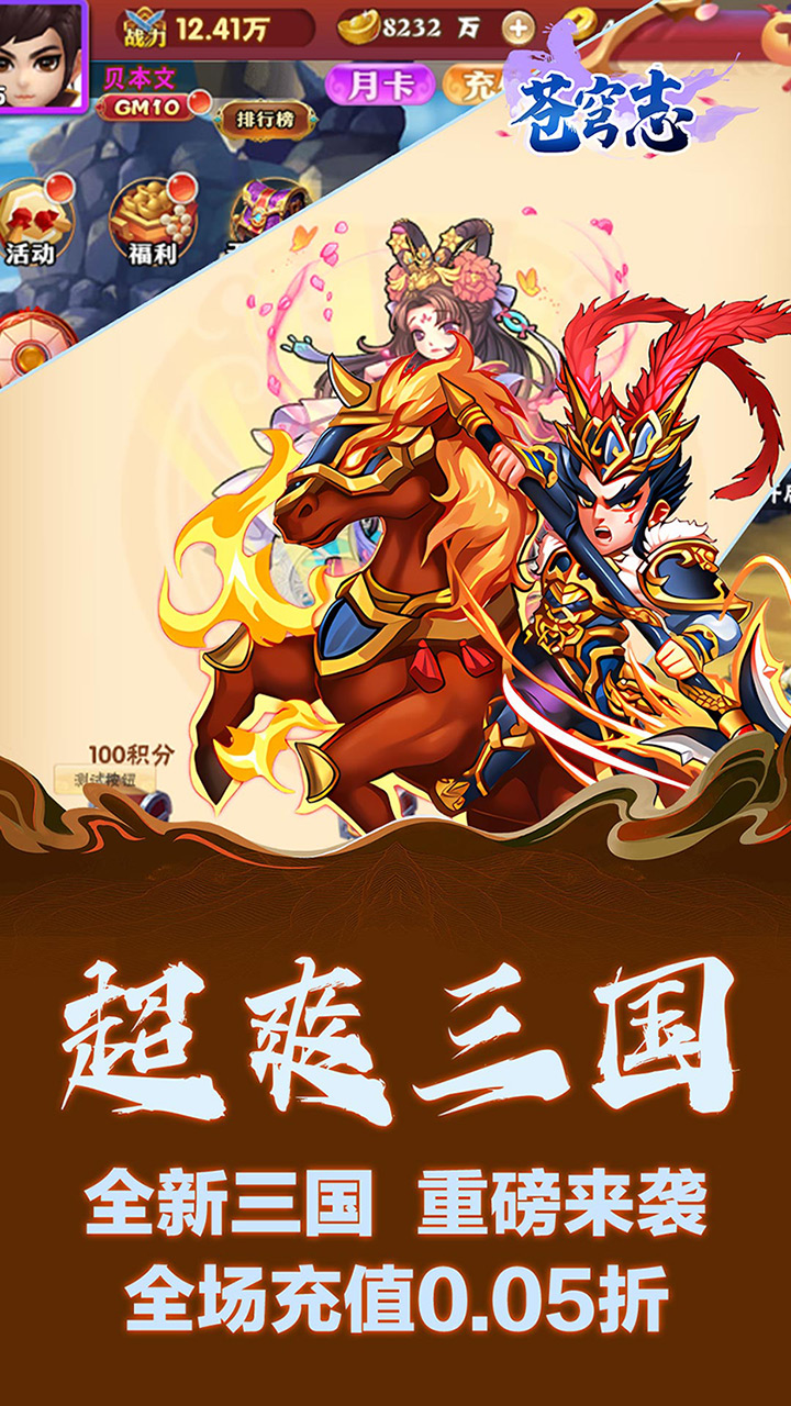 苍穹志(0.05折每日送648)