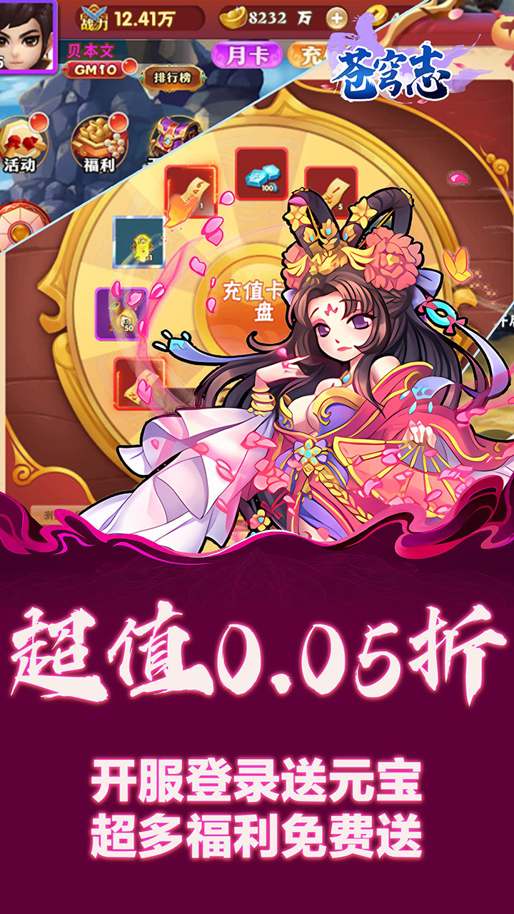 苍穹志(0.05折每日送648)