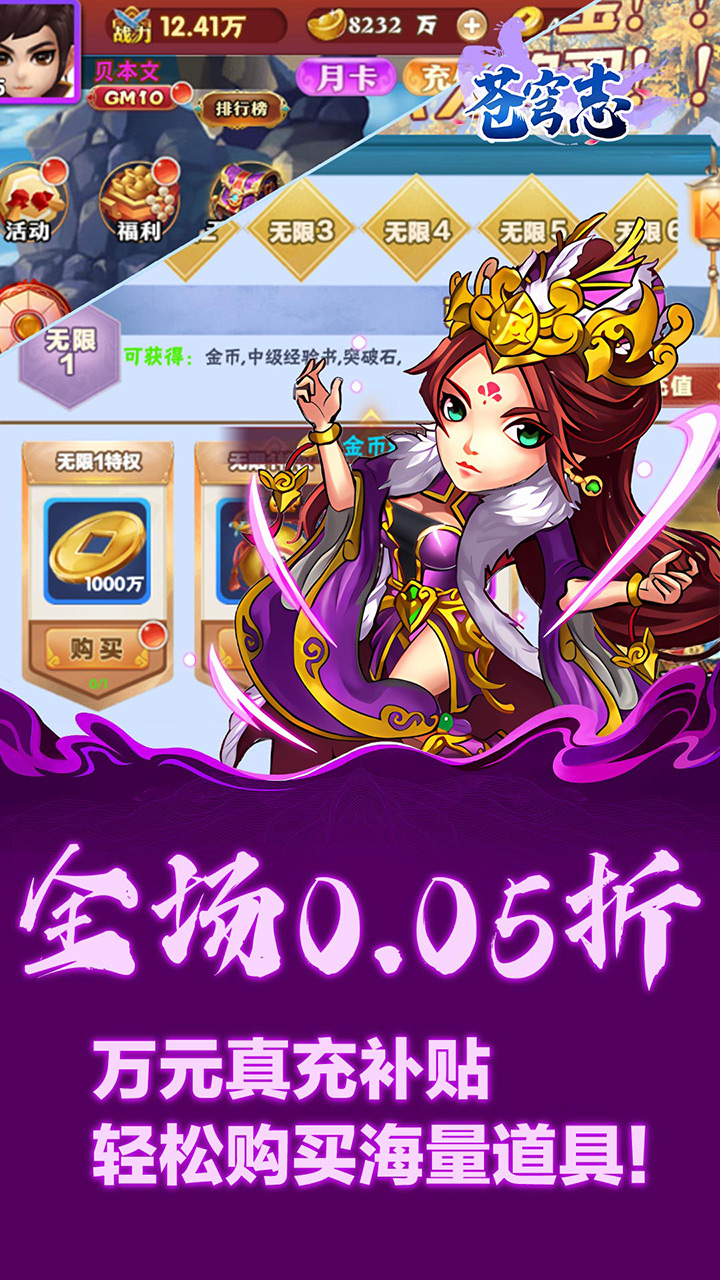 苍穹志(0.05折每日送648)