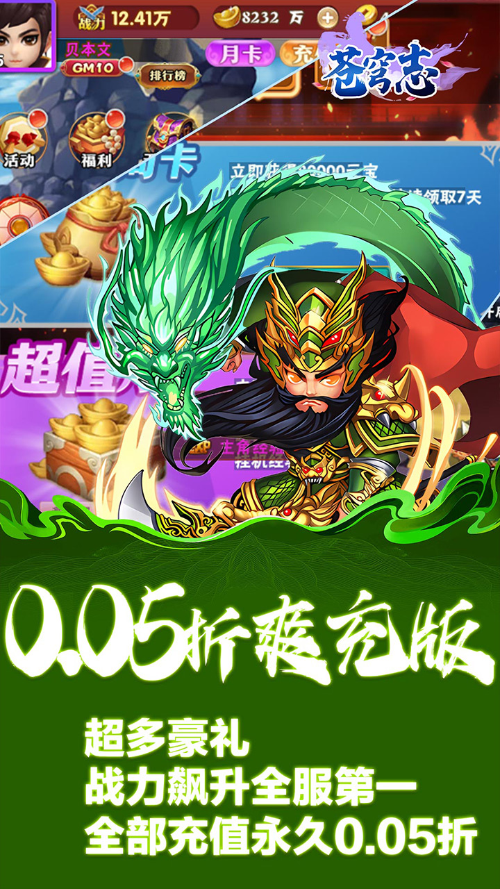 苍穹志(0.05折每日送648)