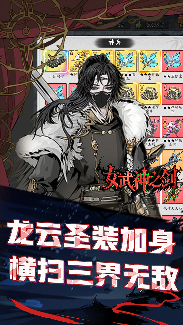 女武神之剑(0.1折一剑独尊)
