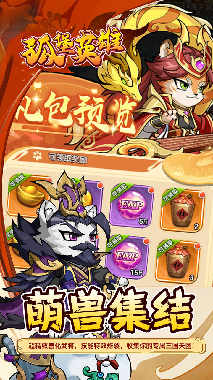 孤堡英雄(0.1折免费领万抽)