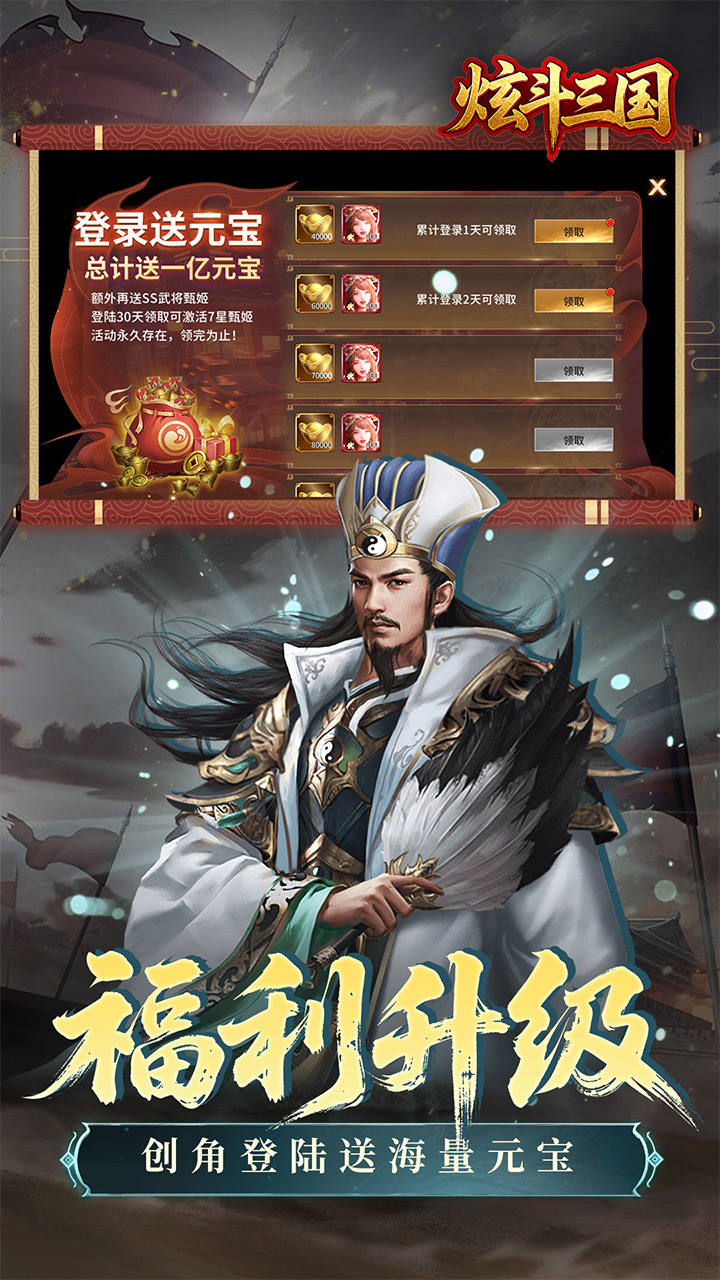 炫斗三国(乱世英雄0.05折)